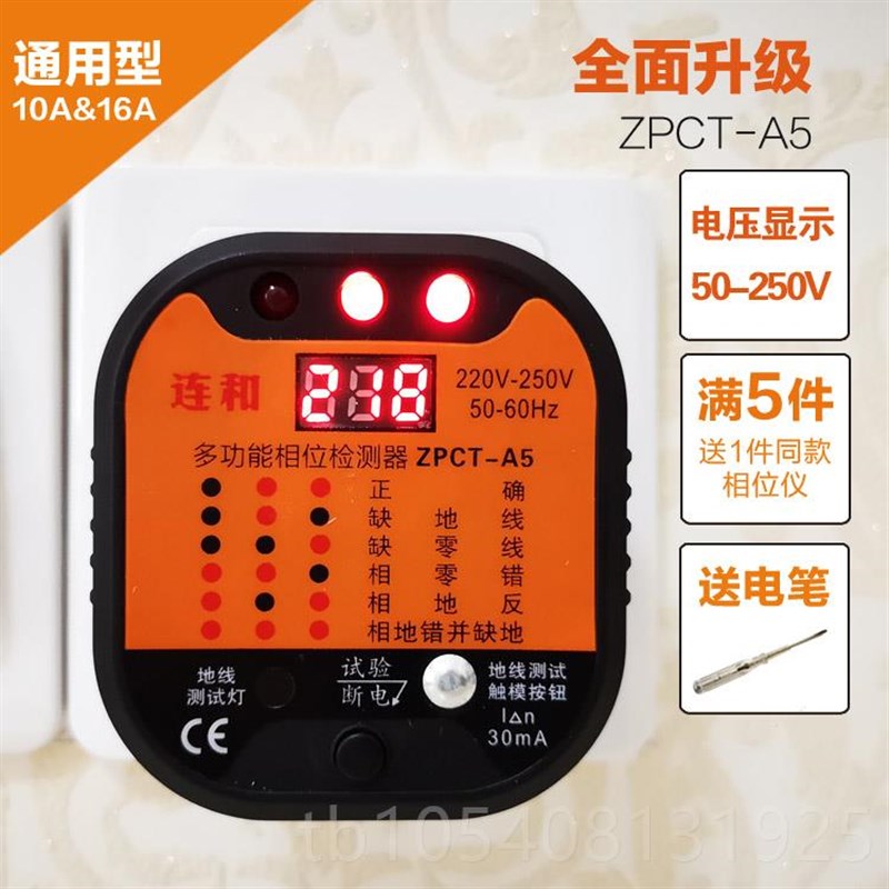 高档连和验器位插座测试仪漏电检测电仪相位电测R试器验房验笔插