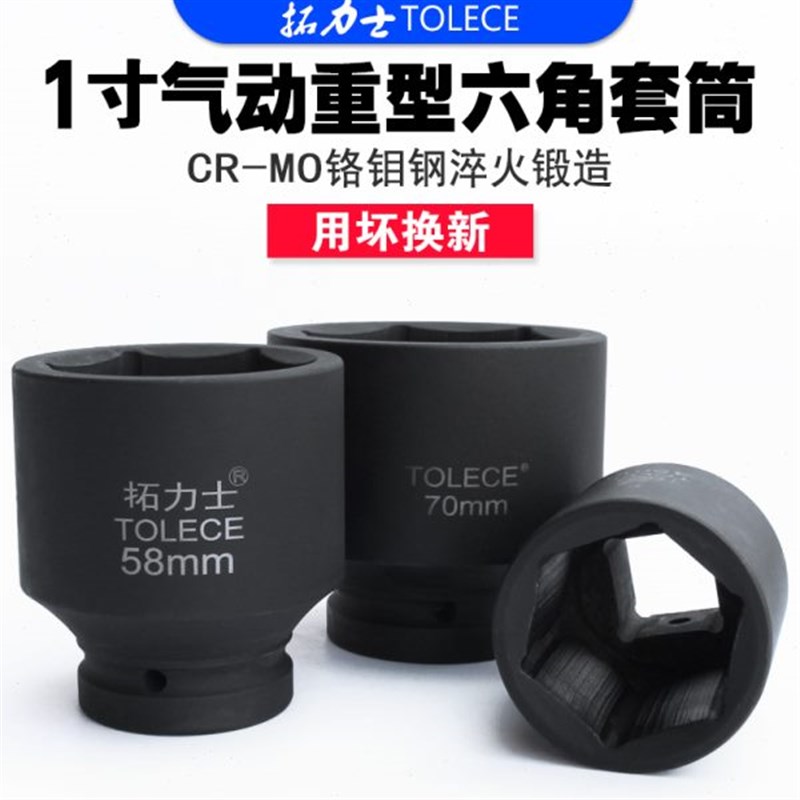 风炮套筒 一寸重型气动套筒 风动套筒头 风炮套筒P轮胎扳手1寸25m