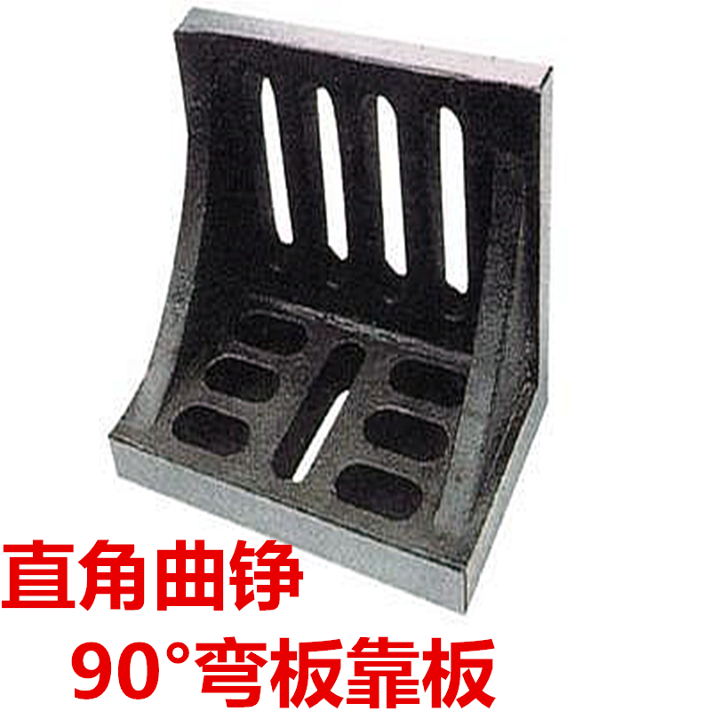直角曲铮弯板 90度直角r靠尺 直角夹具靠板 铣床曲铮 开槽平夹弯