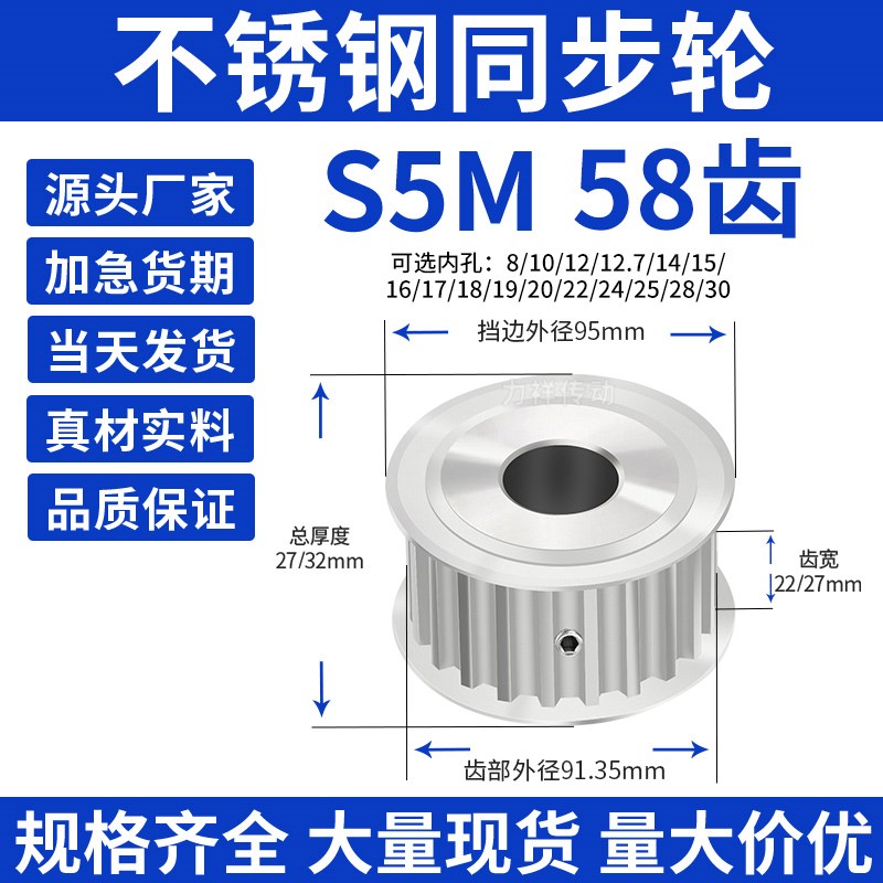 同步带轮S5M58齿宽22/2q7AF内孔d5-6-8-10-127不锈钢304同步轮齿