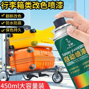 行李箱改色翻新自喷漆塑料金属模型家具红色粉色白色手摇油漆喷罐