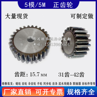 33Tz 32T 34T 35T 42T厚度40齿条齿轮 直齿轮 40T 正齿轮M5正31T