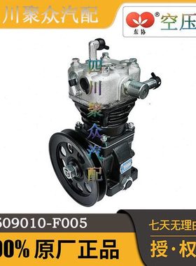 3509010-F005打气泵解放大柴CA4DF2 4DF3发动机空压机3509010F298