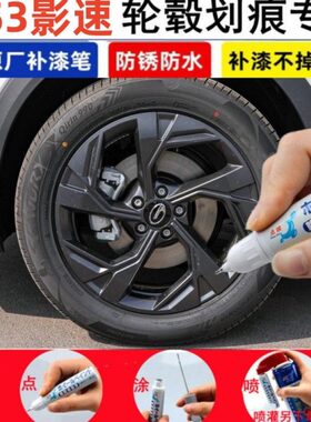 修祺速灰色补漆笔黑色银影汽车轮毂S3适用轮毂自喷漆剐蹭传修复G