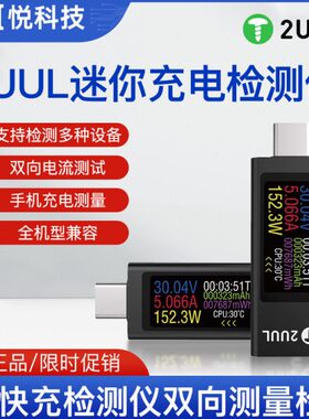 检测迷你检测仪2测量PD快充UUL双向充电检测仪V12A30电压电流表