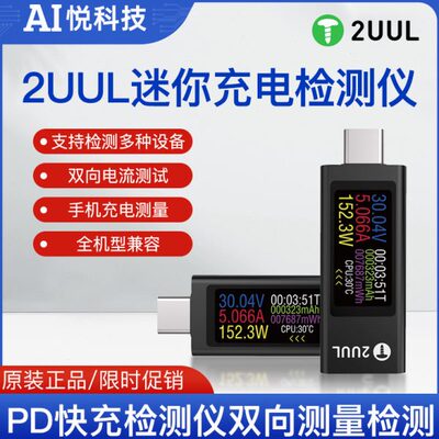 检测迷你检测仪2测量PD快充UUL双向充电检测仪V12A30电压电流表