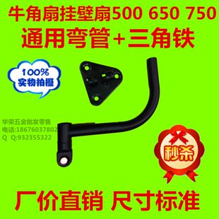 直牛角扇壁扇杆工业风扇 三角板杆配件 杆工业风扇 直支架弯