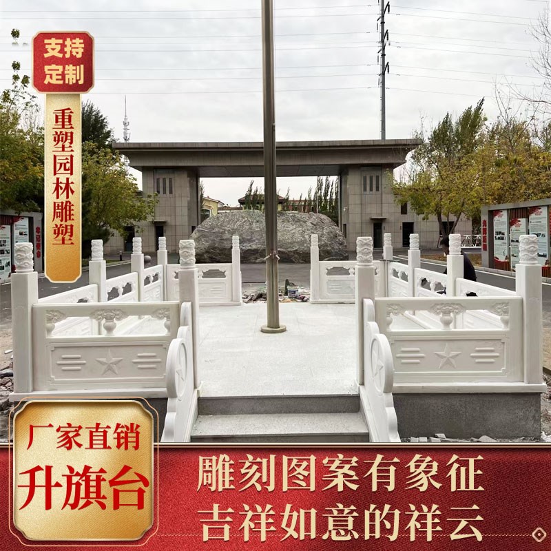大理石汉白玉升旗台n栏杆政府旗台围栏花岗岩河道护栏寺院石雕栏