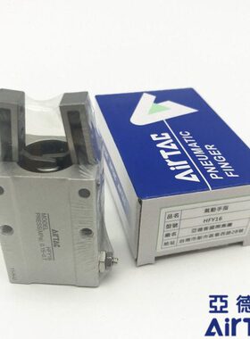 夹具 HFY20手HFY动FY动FY亚德客机械手25 16气缸指原装10单H复H型