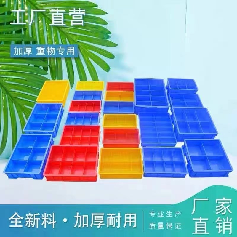 分格收纳盒零件盒塑料盒子多w格五金螺丝盒格子分隔盒周转箱长方