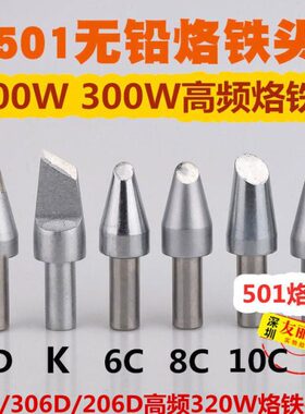 5012.6D30432焊点.大6D-06D高频焊台 30  快客620W烙铁头D1大功率