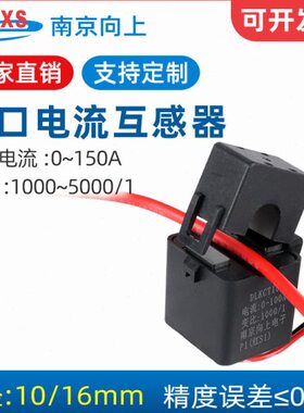 /径1016KC5016mm00L孔向上 10T00101开口式电流互感器南京/D-/