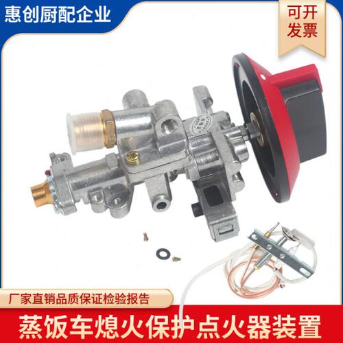 宇王美厨伊德欣蒸饭柜点火器电子打火开关总成调燃气阀烝饭车配件