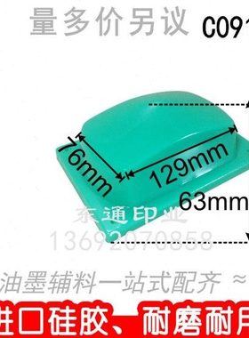 C091-1 移印胶头/打码机胶头/移印机胶头/长方形胶头/满额包邮