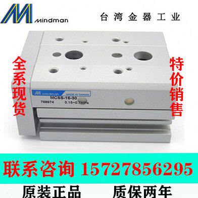 MCSS-8-10/20/30/40/50/75-A-X11 Mindman 台湾金器滑台气缸