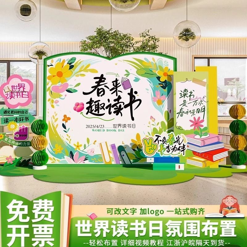 阅读节会场景布h置世界日月背景幼儿园主题活动环境教室读书kt展