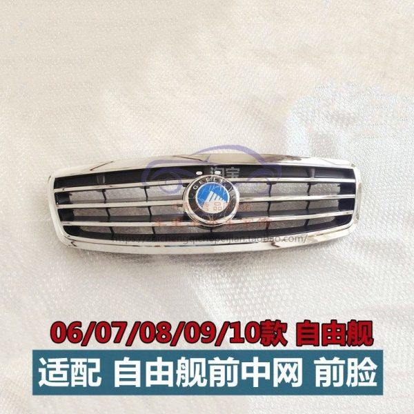 适配吉利自由舰前中网散热器格栅进气格栅自由舰前脸电镀中网配件
