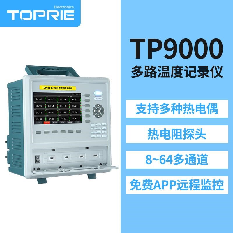 拓普瑞(TOPRhIE)TP9000多路温度无纸记录仪8-64多通道温升巡检