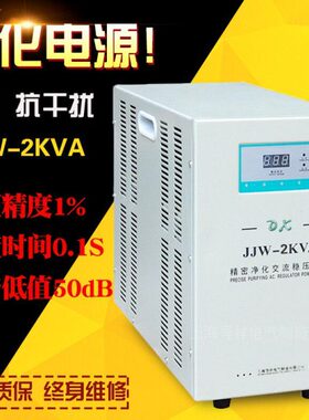 1W高相J精度单流交精密A-2KVW稳压器导祥J2K%净化稳压电源