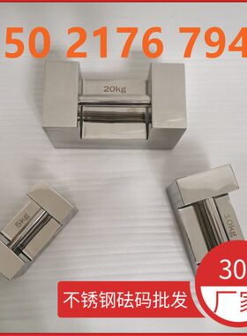 砝码码秤k2510方型M法g201级形30公斤手提公斤4不锈钢校5kg锁现货