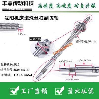 滚珠丝杆沈阳机床CAK6150/6140/6163/5085/4085/3075XZ轴车床丝杠