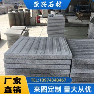 广场烧芝麻人板石材板火定做大理石地砖防滑灰盲道行道花岗岩户外