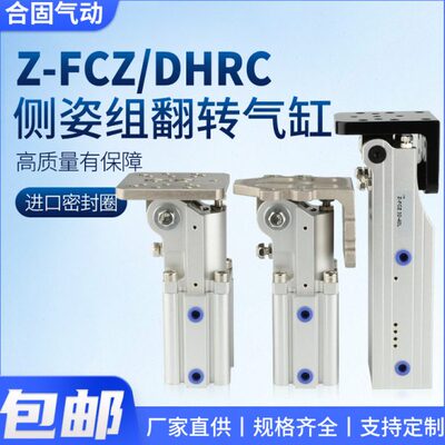 9D32LZ侧姿组块度C杆夹具气动机械手气缸HR配件转030-BCF翻旋转杠