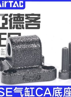 亚德客se标准气缸F-SE32/40/50/63/80/100/125CA底座安装附件支架