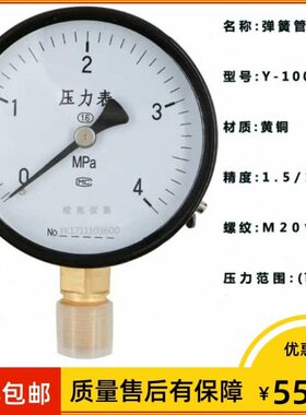 m201.-.压力表4..0 级 上海1弹簧管 mpa101660 y-1*1.5仪表0 0