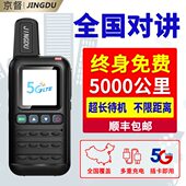 全国5g京督对讲50户外终身机0免费台网0公公里手持小型对讲讲机器
