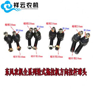 机头转各种方上农风向1855-球常州东头拖拉机-向等合9544横0拉杆