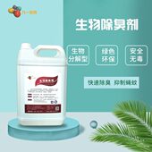 物生物除臭除臭除臭污水九圈舍粪便猪微养殖场除臭剂一生场化粪池