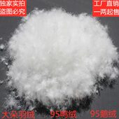 0羽绒朵散装 白鸭绒国标填充物羽绒服9羽绒鹅%大绒绒原料 羽绒被绒