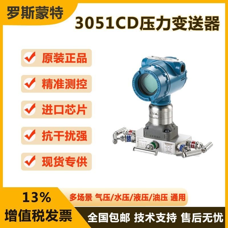 艾默生3051CD压力变送器3051CD0A02A1AB3H2L4WM5K8HR5
