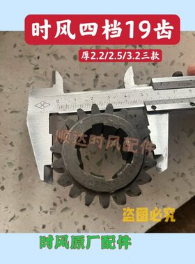 孔四32风时箱时196内变速箱齿四键28 风档 内三轮车孔档齿轮配件