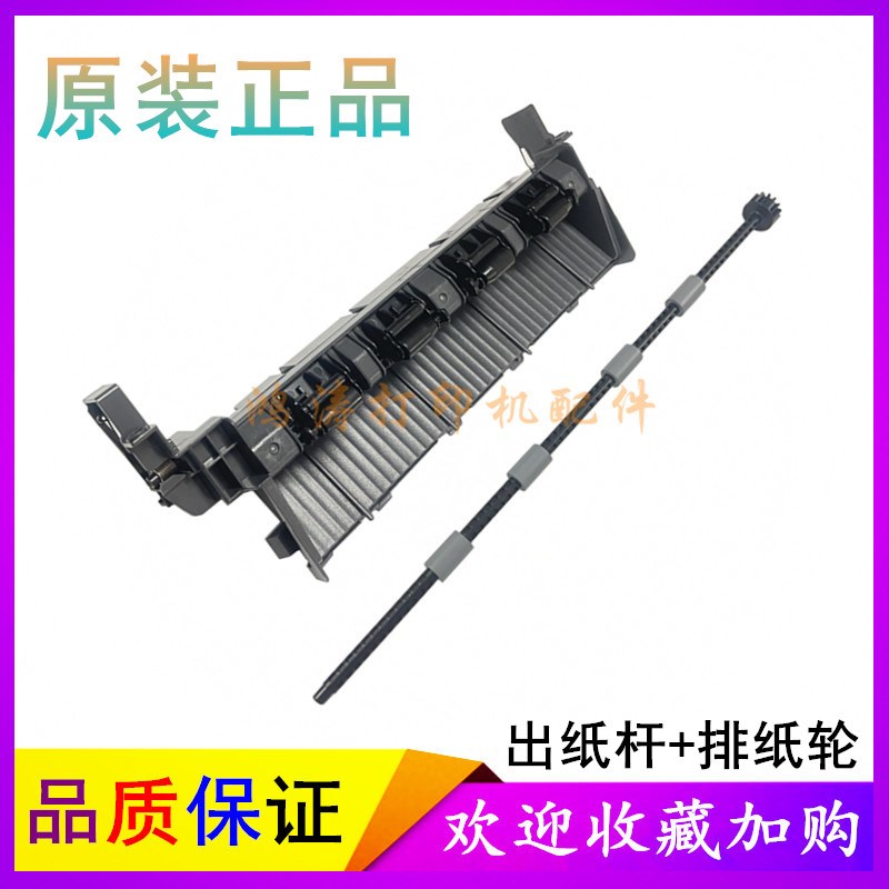 兄弟DCP-7180DlW排纸杆7080D/7380排纸轮杆7480D/7880DN出纸轮杆