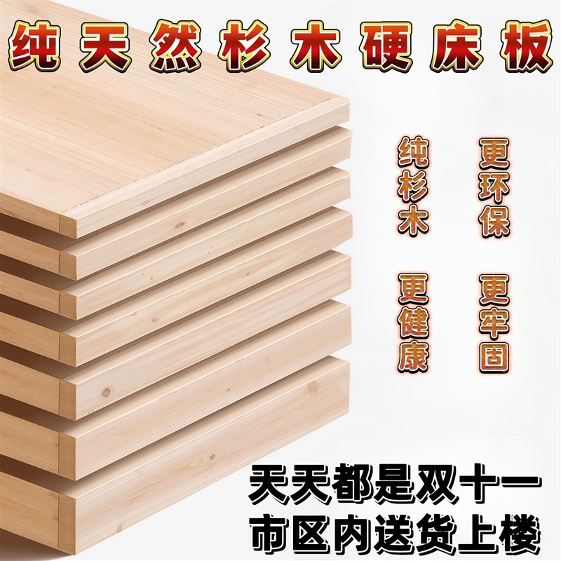 杉木全实木床板加厚铺板定制实木护腰木板垫片宿舍U上下铺单块硬
