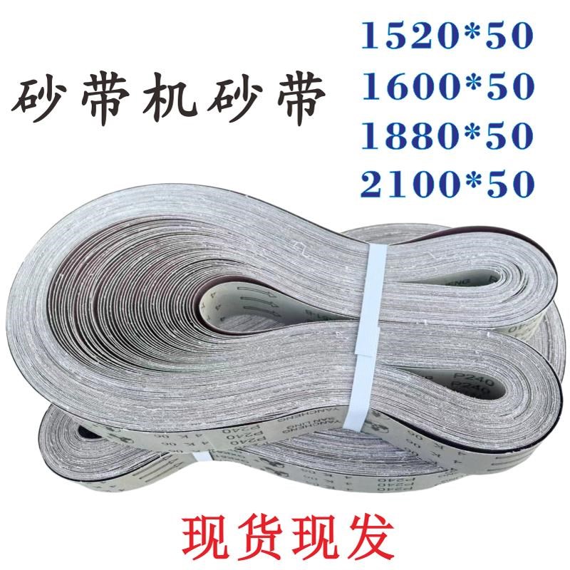 金属打磨砂带1600*50/2100*50/1520*50/18R80*50定制抛光砂带