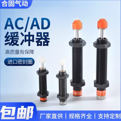 气动8可调AC 100气缸J12AD 压力压缓冲器器0液压油阻尼 0108 AC6