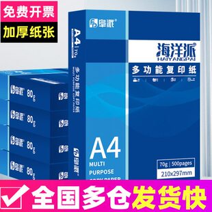 708资料A4纸张阜派包邮画纸白纸0学生办公打印机50复印纸绘草稿纸