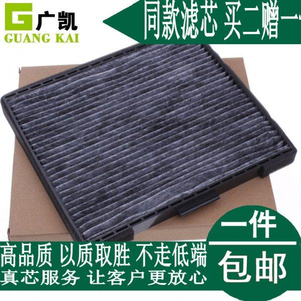 适配江淮和悦 和悦RS B15 瑞风M2空调滤芯 空调滤清器 冷气格