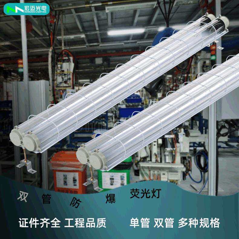 防爆荧光灯 1.2米T8双管防爆灯支架 加油站仓库化工厂专用荧光灯
