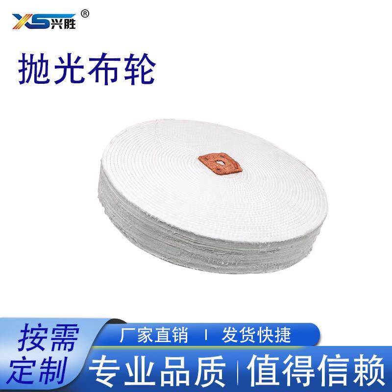 厂家主营硬布轮 加厚抛光布轮 车线轮 多规格 耐抛不脱毛