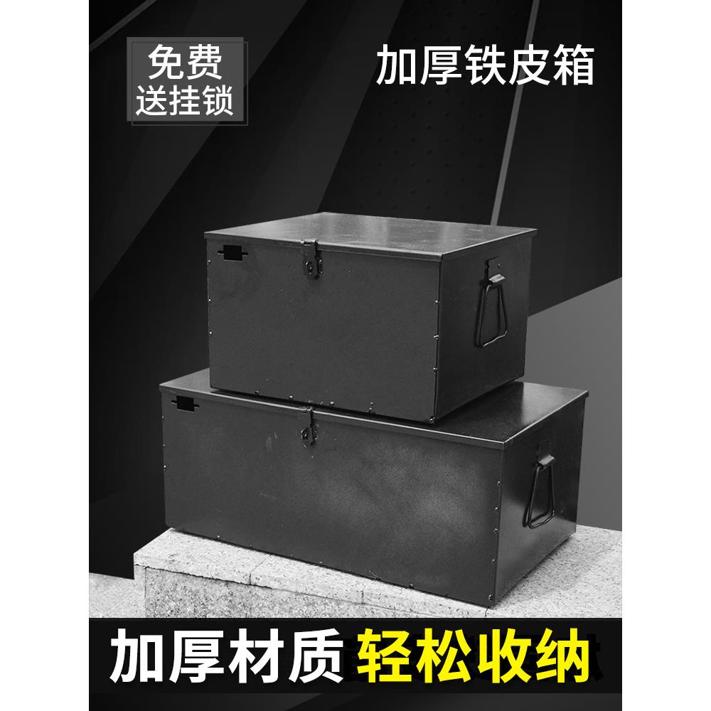 车载铁皮工具箱收纳货车外置不锈钢箱带锁收纳盒子大容量铁箱子