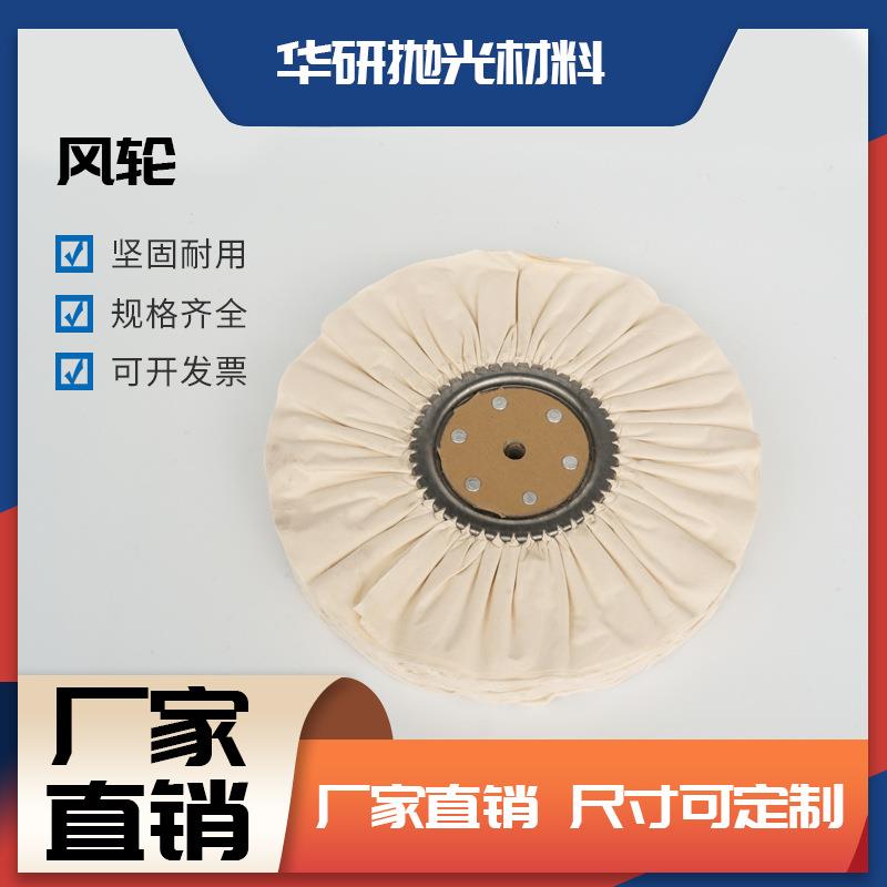 抛光轮仿羽布轮风轮不锈钢8K镜面上光轮台式抛光机尖头用磨光轮蜡