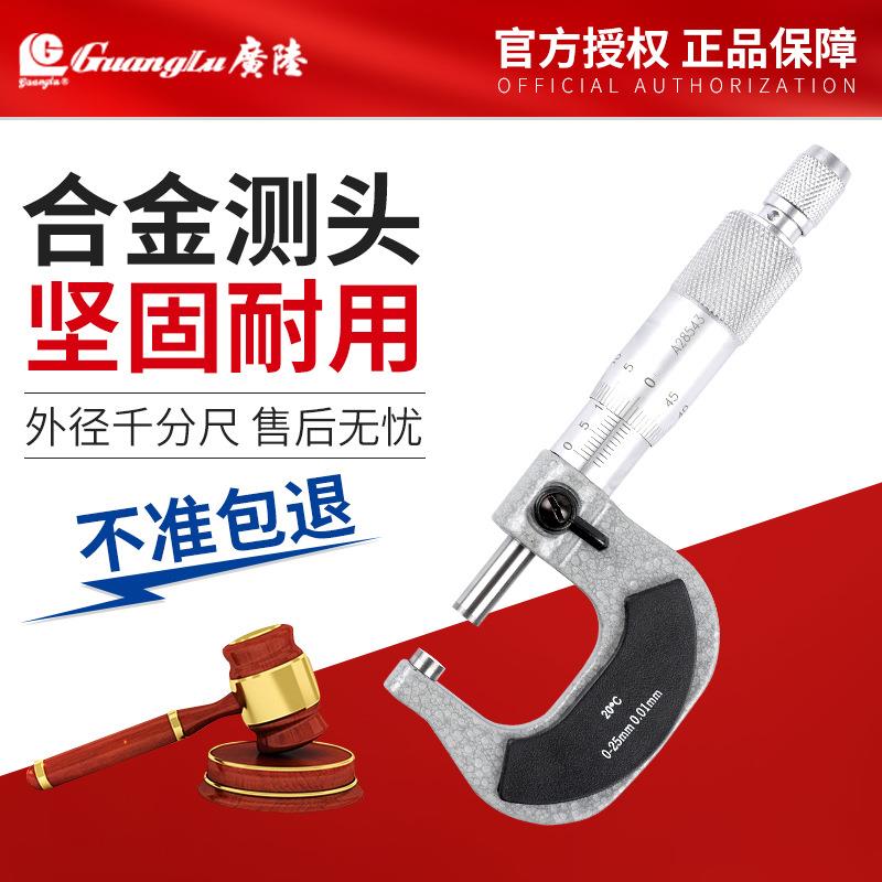 广陆桂林千分尺精度0.001数显外径千分尺0-25mm 广陆千分尺