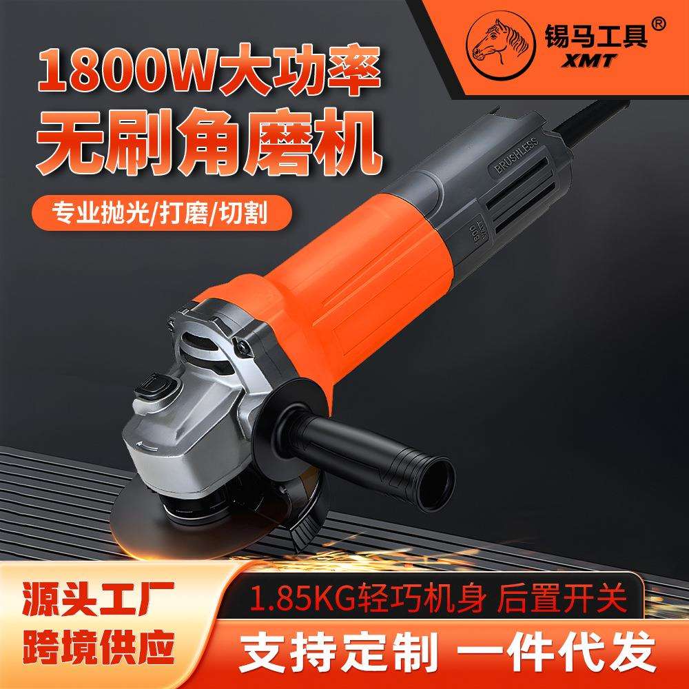 锡马工具1800W交流无刷角磨机插电款多功能手持抛光机