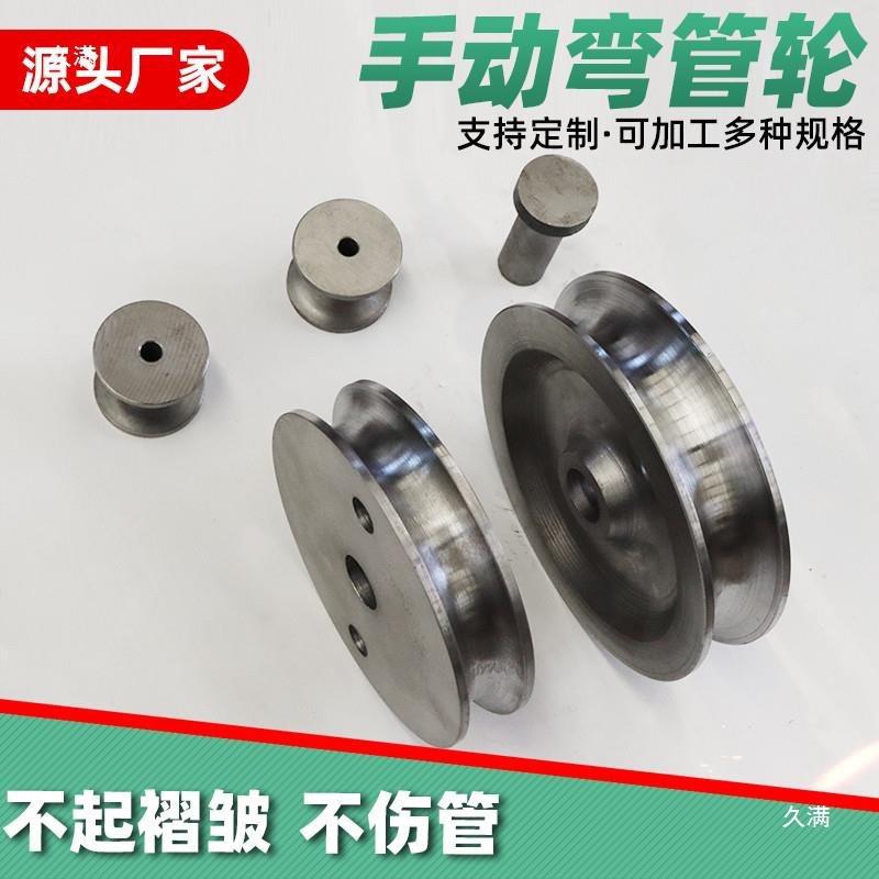 弯管不锈钢模具管管轨道轮圆弯管机轮U型轮手动轮子槽方管其他