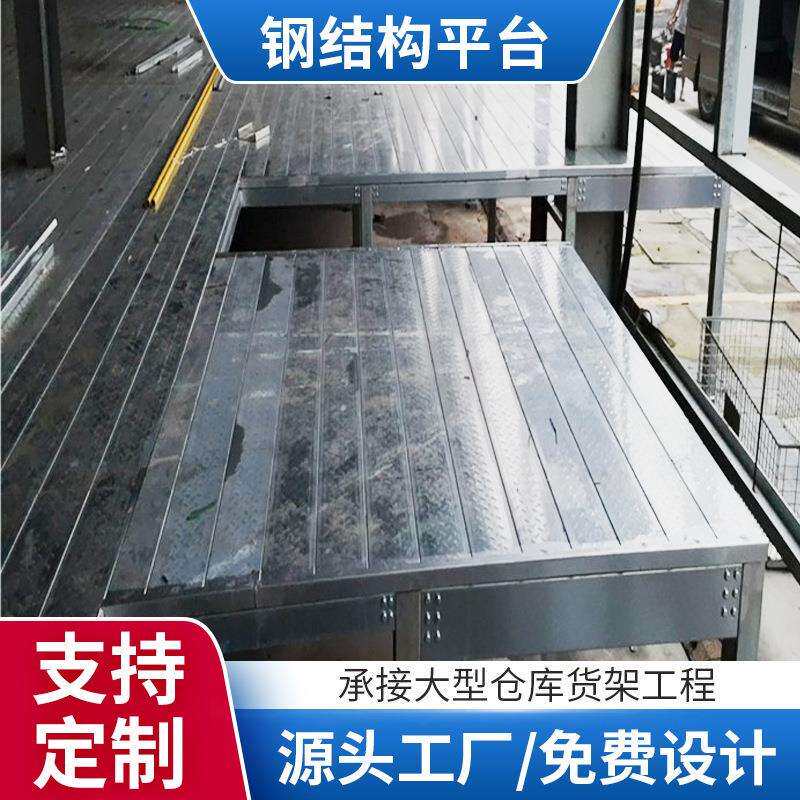 物流仓储阁楼钢平台 仓库夹层金属仓储货架 工业钢材平台仓储货架