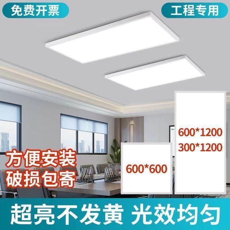 超亮明装LED平板灯600x600吸顶灯300x1200石膏板水泥顶吊线面板灯